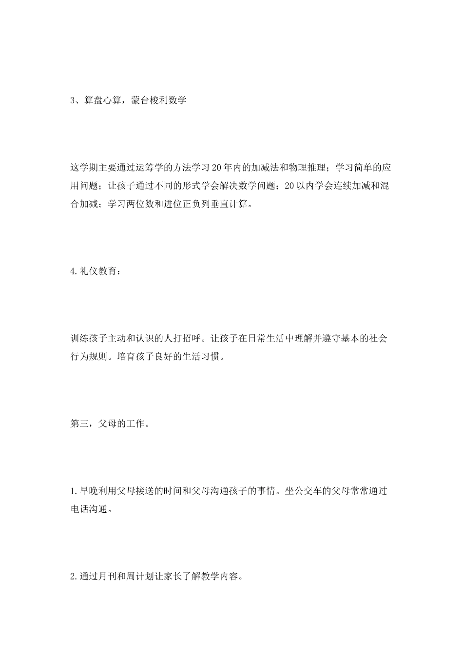 学前班教师的班务计划_第3页