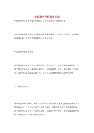 学前班教师的班务计划