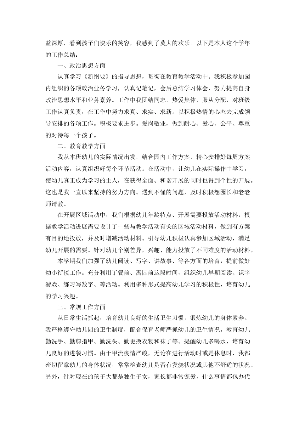 学前班教师年度工作总结5篇_第3页