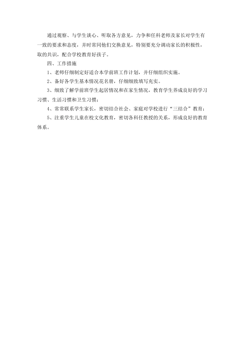 学前班班主任工作计划工作计划_第2页