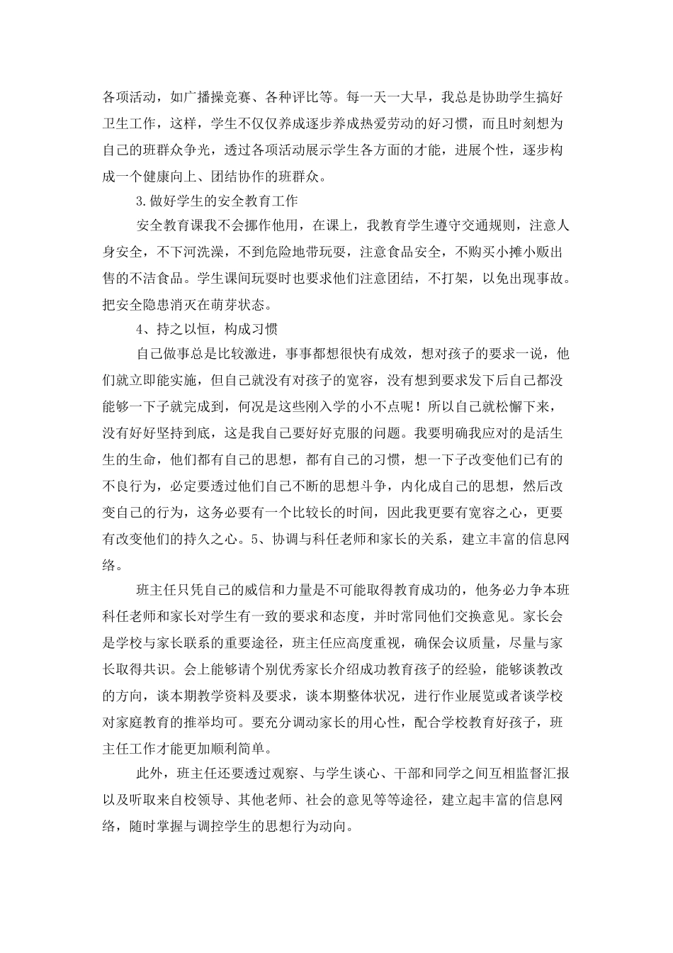 学前班班主任年度工作总结_第2页