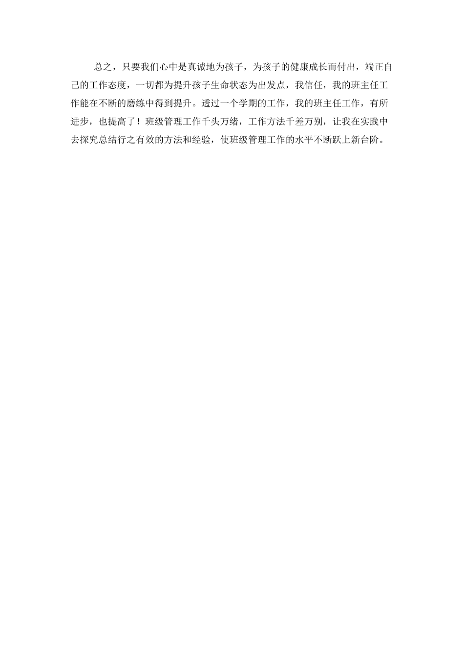 学前班班主任年度工作总结_第3页