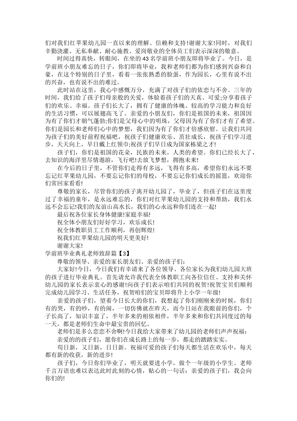 学前班毕业典礼老师代表致辞_第2页