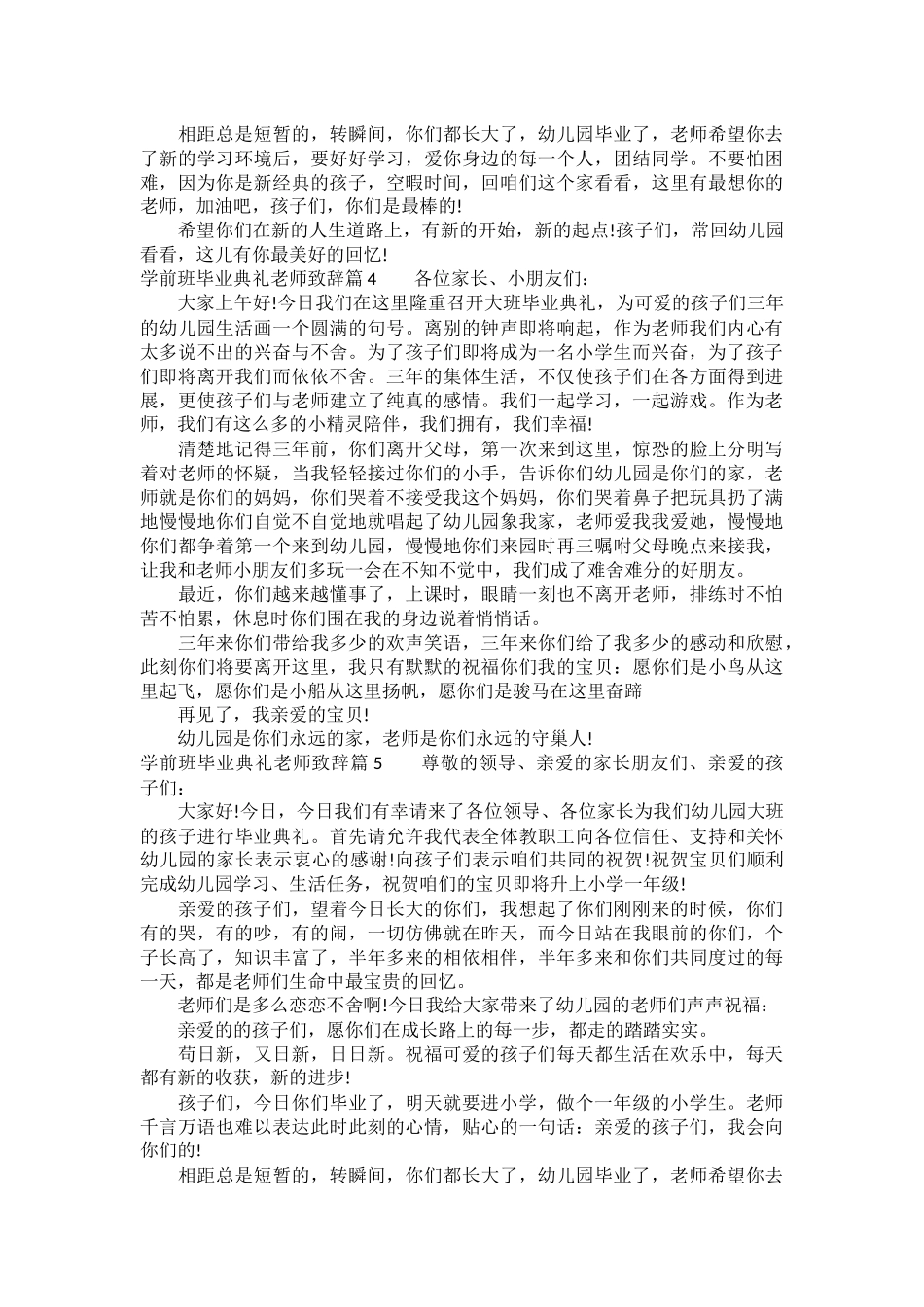 学前班毕业典礼老师代表致辞_第3页