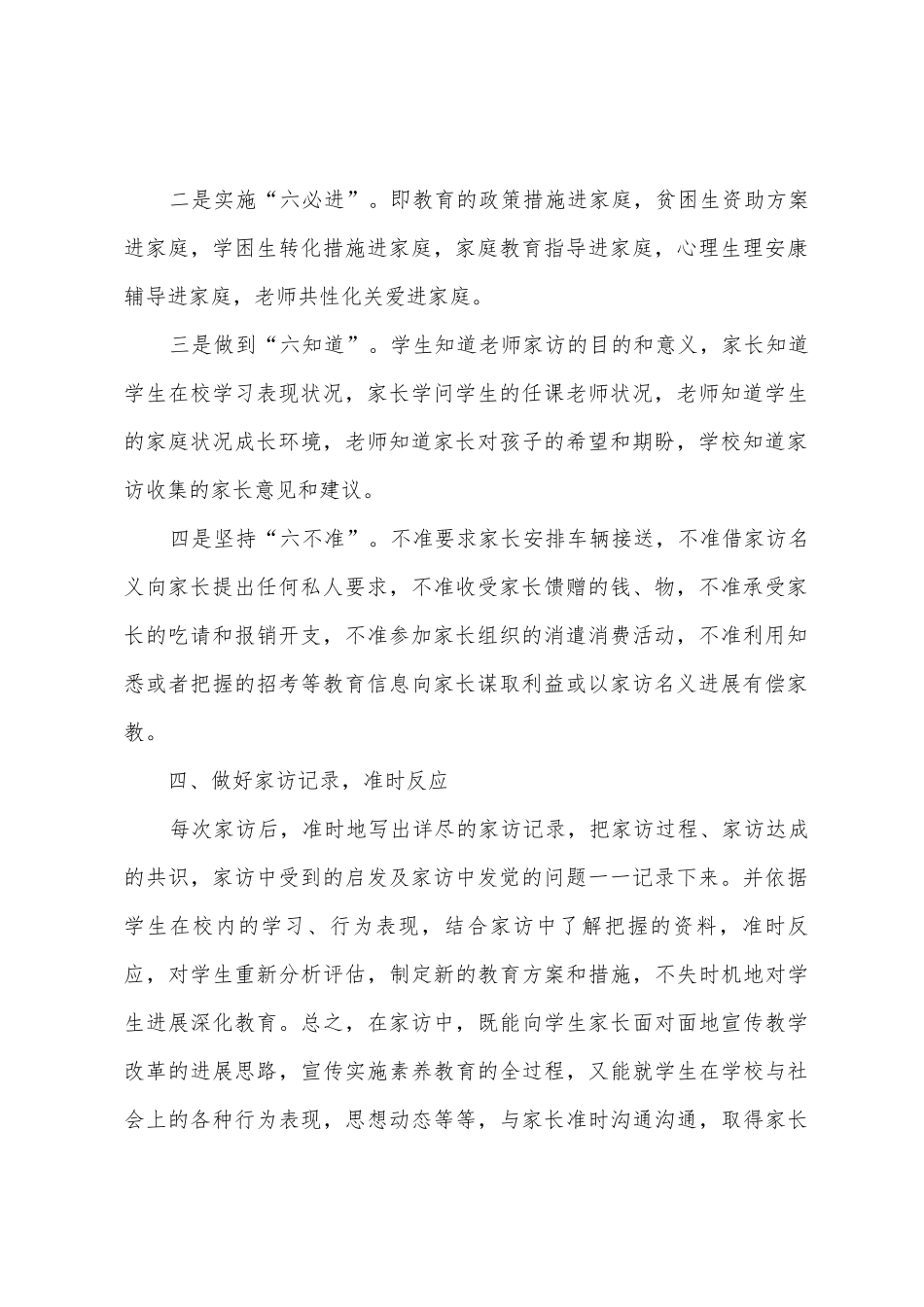 学前班班主任家访工作计划_第2页