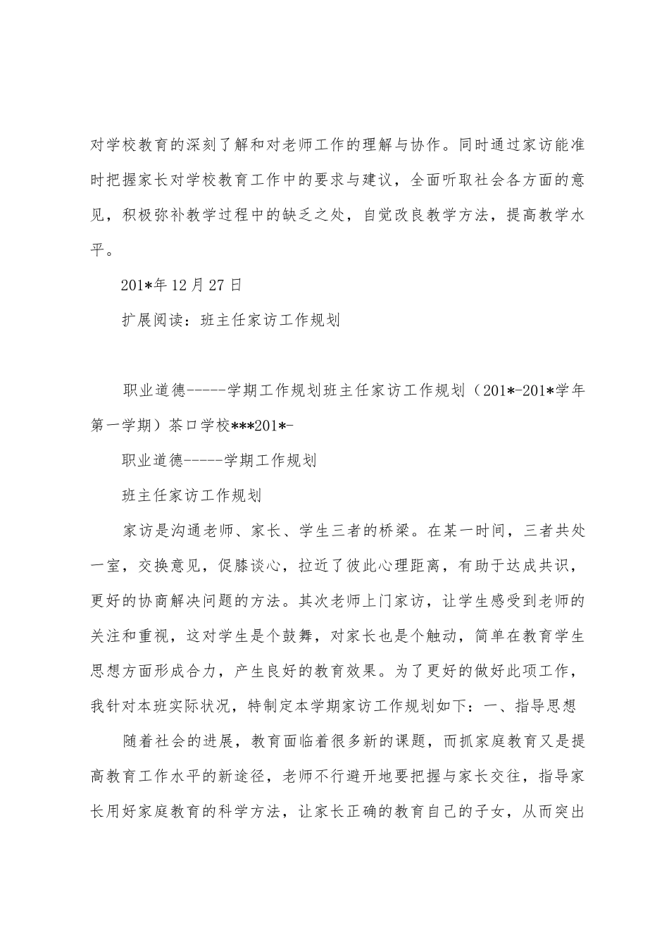 学前班班主任家访工作计划_第3页