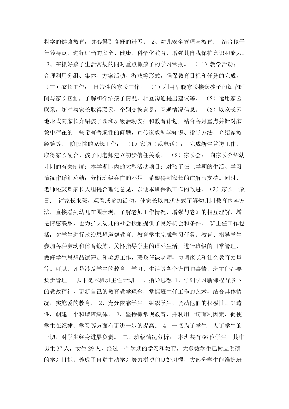 学前班班主任的工作计划_第2页