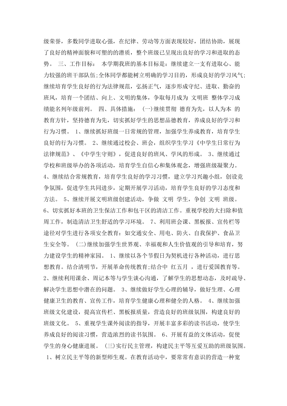 学前班班主任的工作计划_第3页