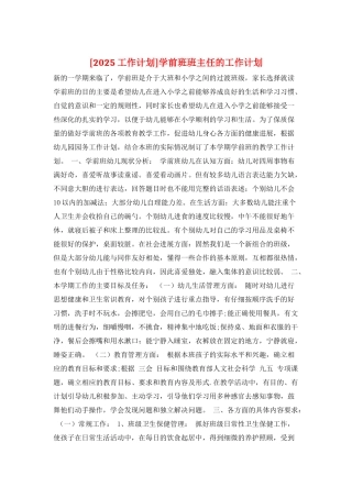 学前班班主任的工作计划