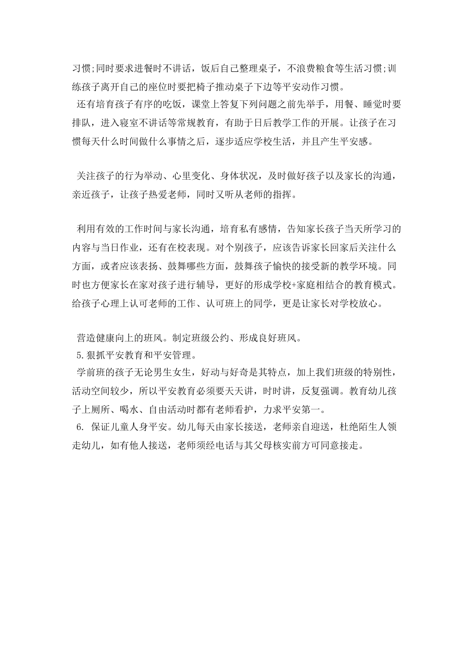 学前班班主任工作计划表格模板_第2页