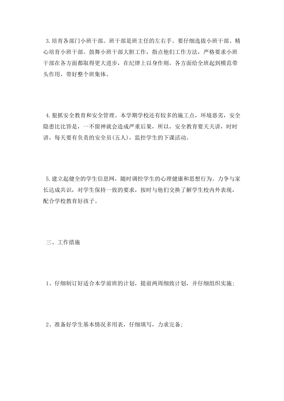 学前班班主任秋季工作计划_第2页