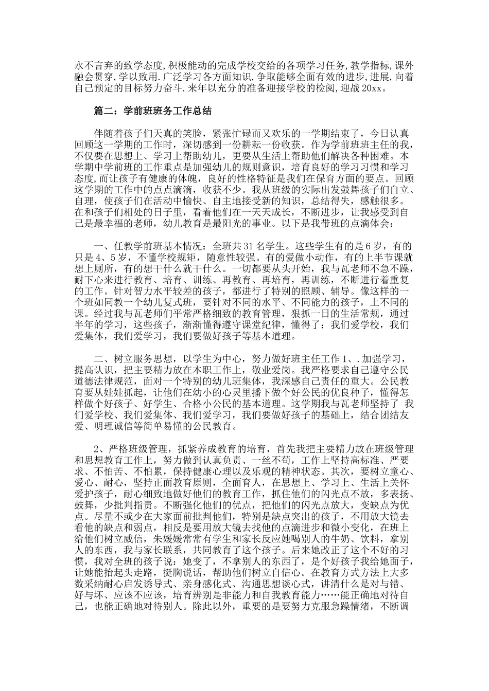 学前班班务工作总结_第2页