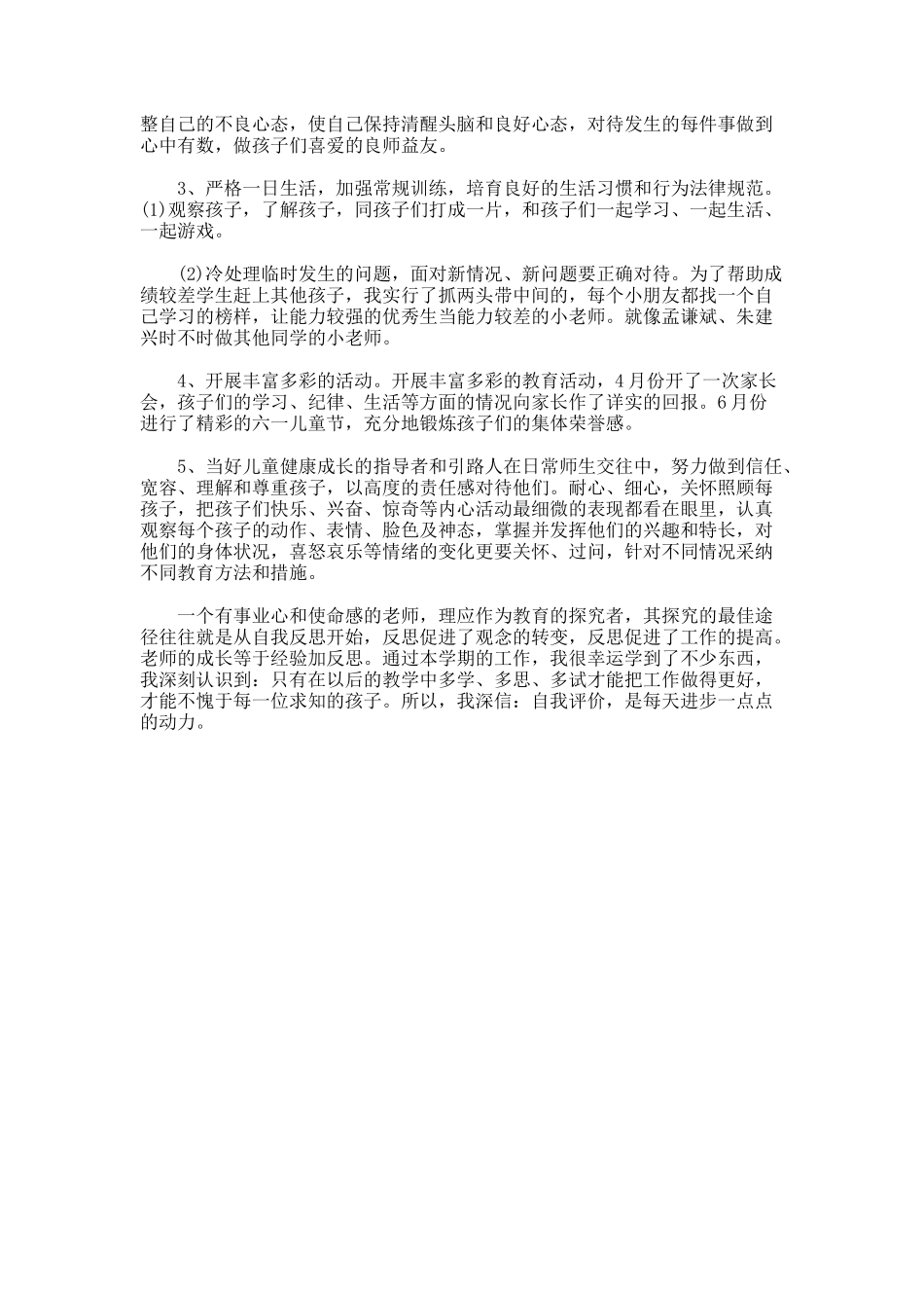 学前班班务工作总结_第3页