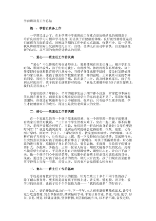 学前班班务工作总结