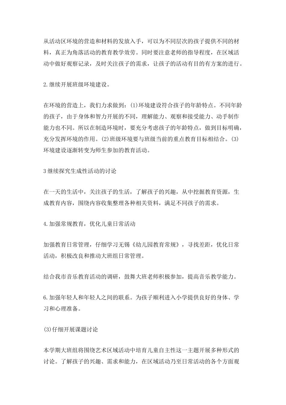 学前班班级班务计划_第2页