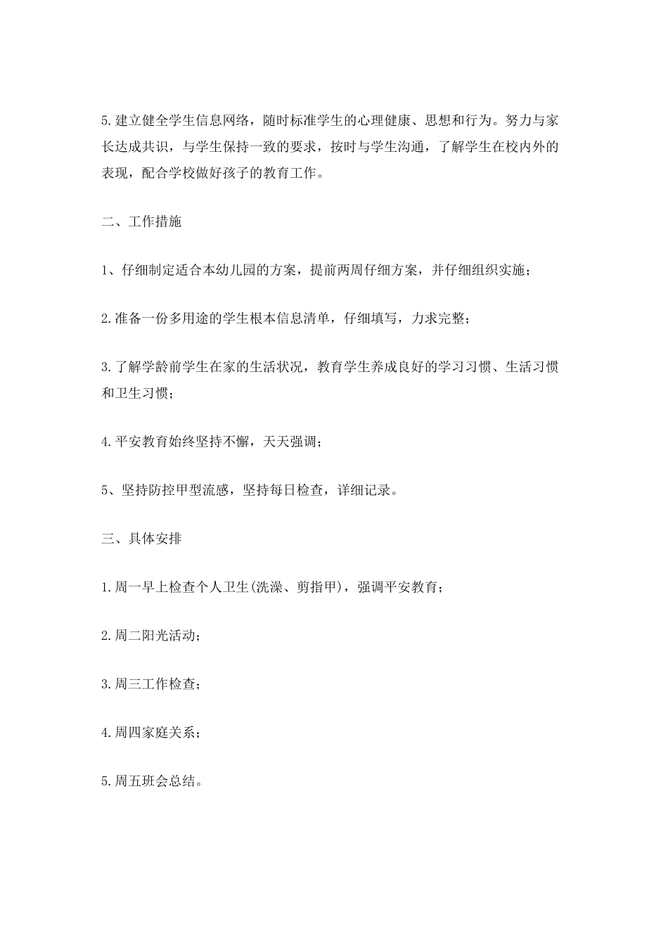 学前班班主任计划_第2页