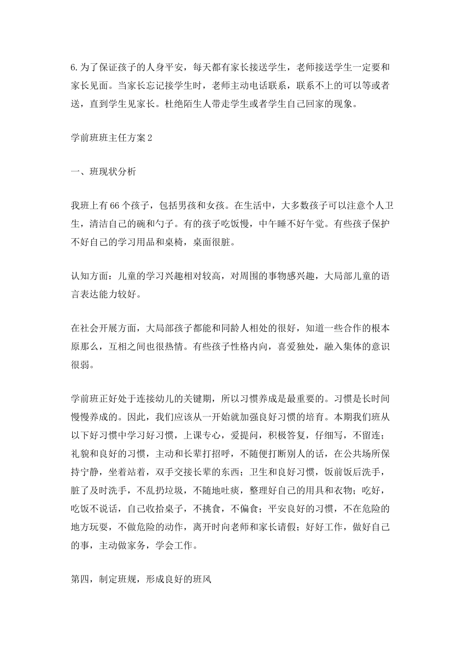 学前班班主任计划_第3页