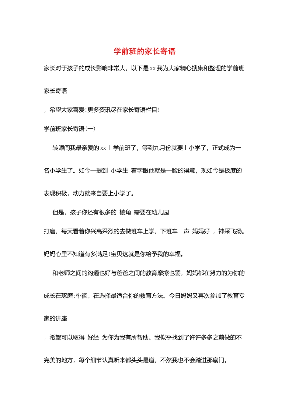 学前班的家长寄语_第1页
