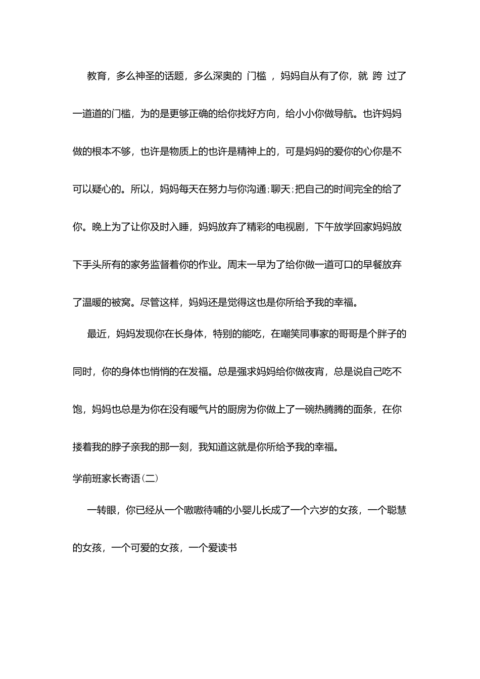 学前班的家长寄语_第2页