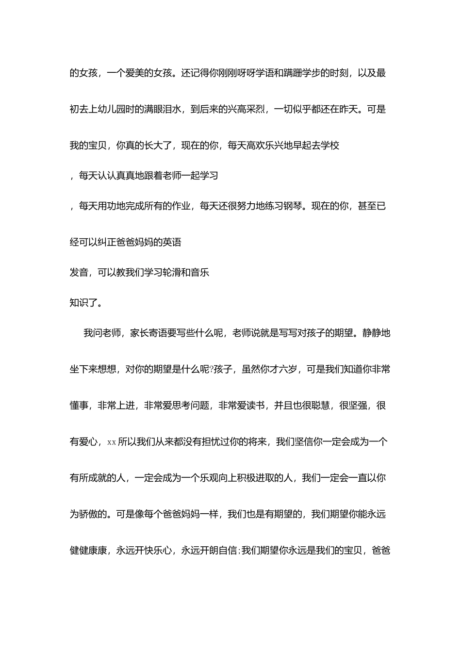 学前班的家长寄语_第3页
