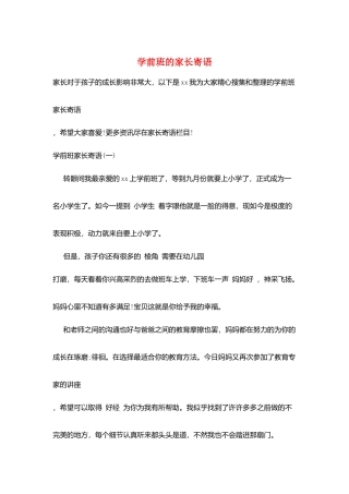 学前班的家长寄语