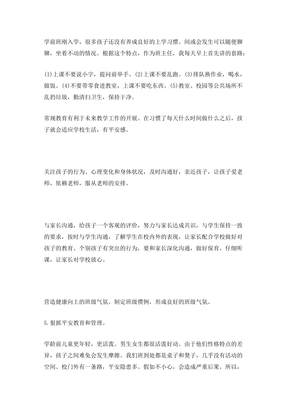学前班秋季班务工作计划_第2页