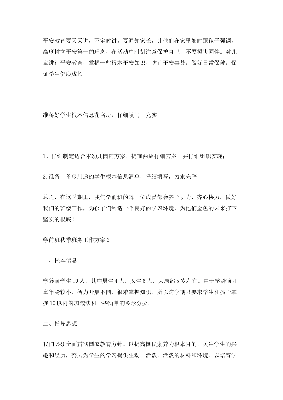 学前班秋季班务工作计划_第3页
