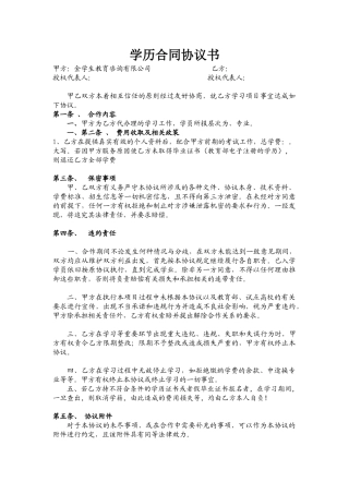 学历合同协议书