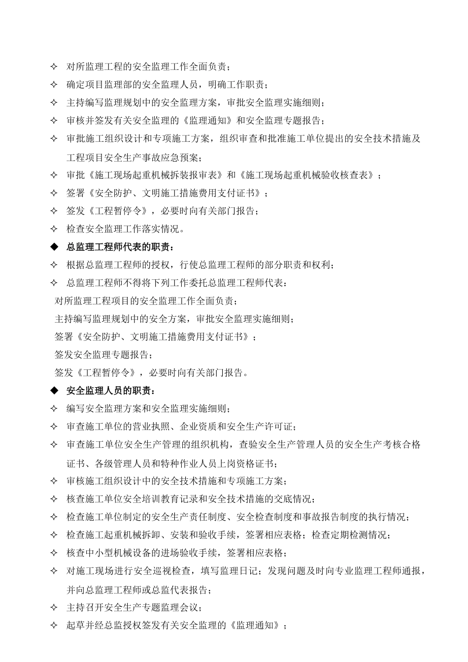 学员公寓综合楼工程安全监理实施细则_第2页