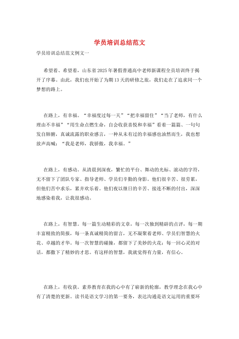 学员培训总结范文_第1页