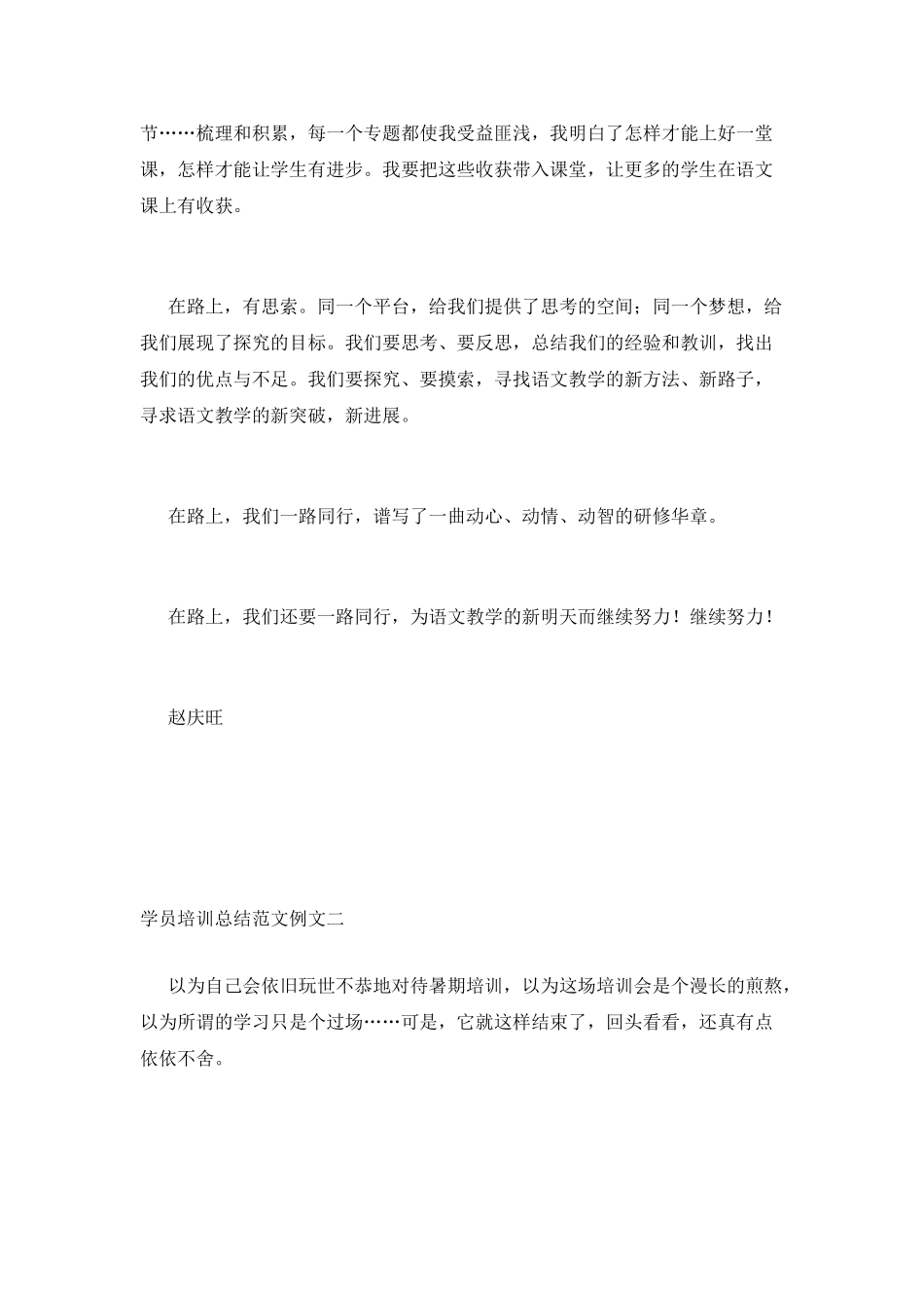 学员培训总结范文_第2页