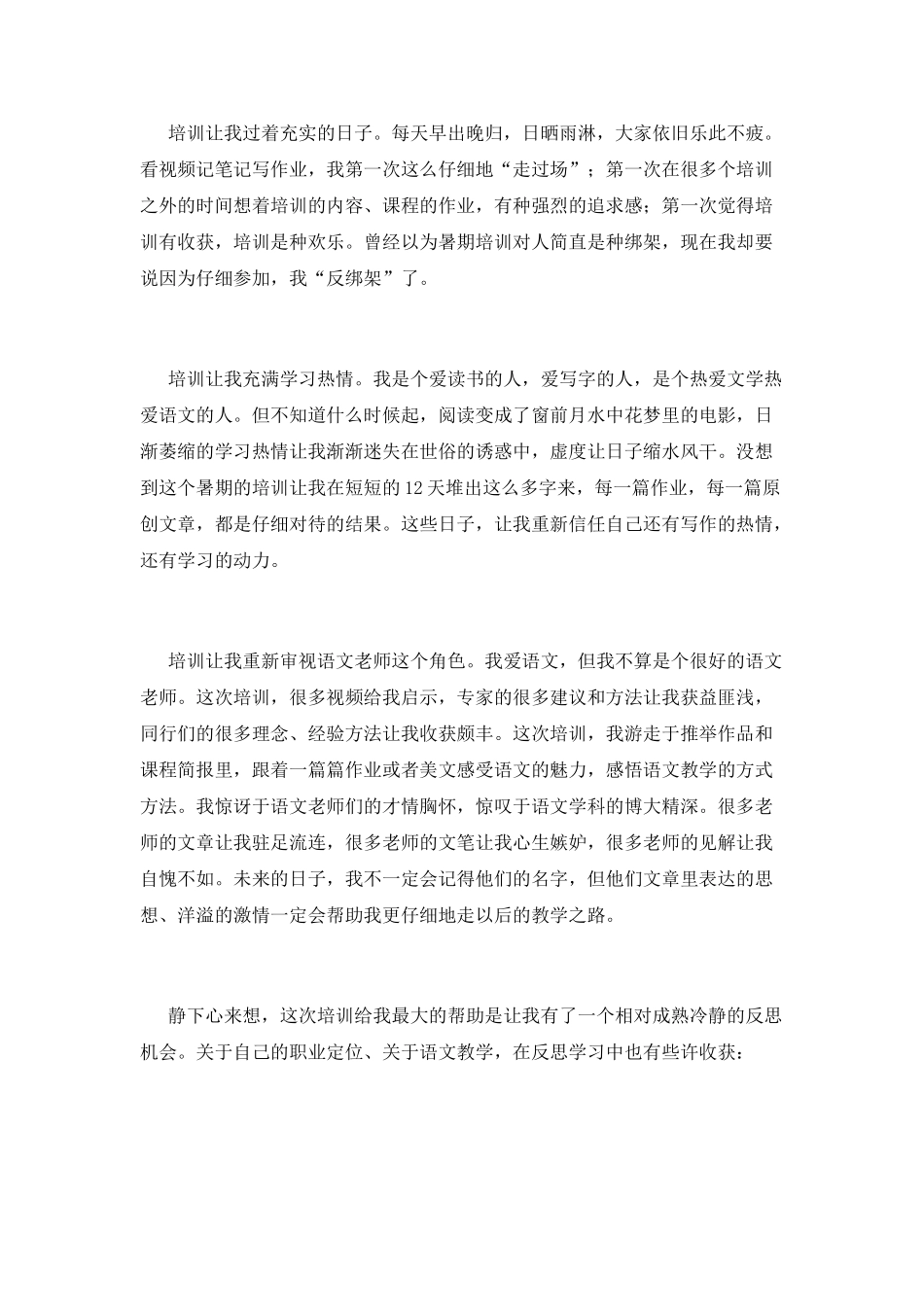 学员培训总结范文_第3页