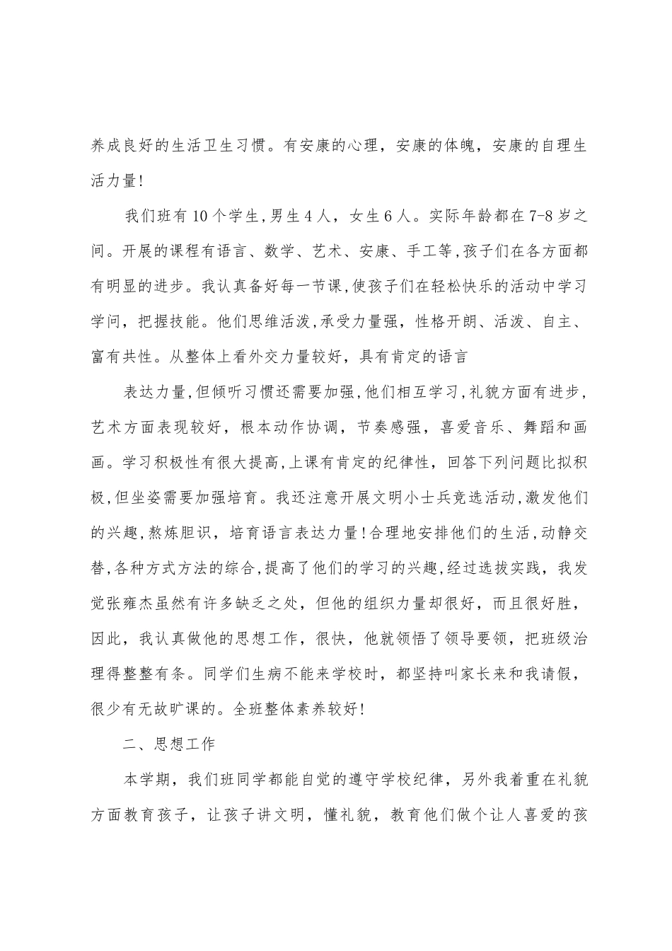 学前班第二学期工作总结_第2页