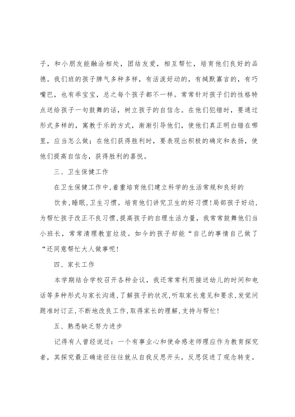 学前班第二学期工作总结_第3页