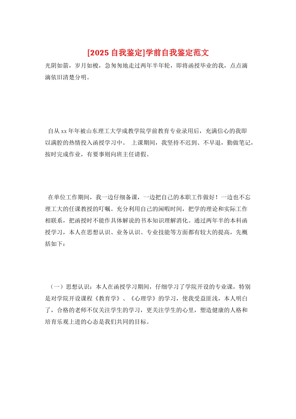 学前自我鉴定范文_第1页