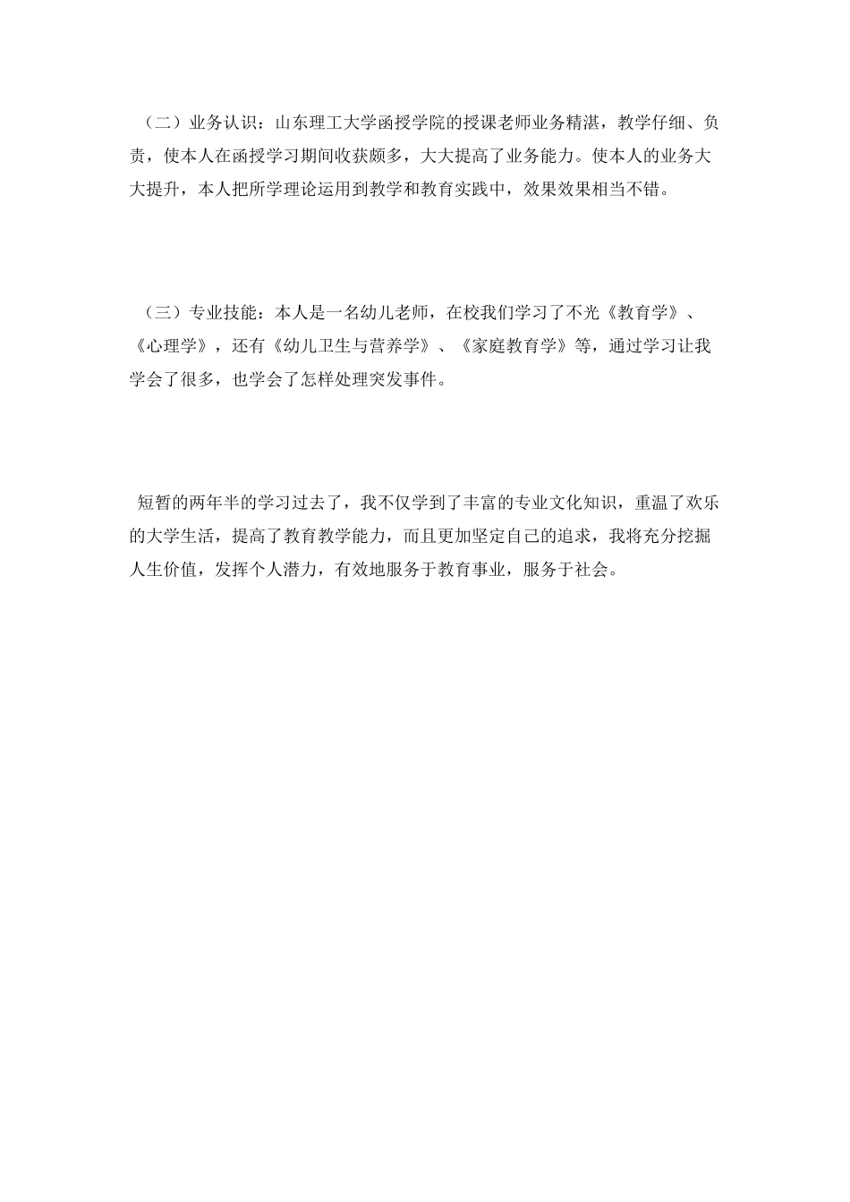 学前自我鉴定范文_第2页