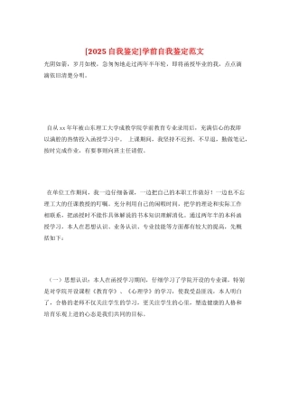 学前自我鉴定范文