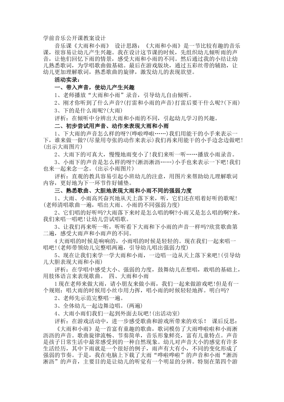 学前音乐公开课教案设计_第1页