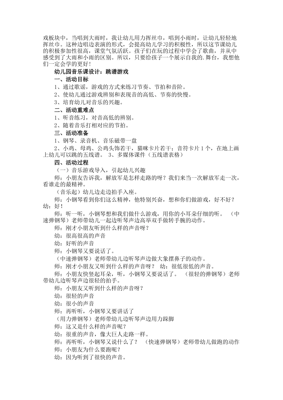 学前音乐公开课教案设计_第2页