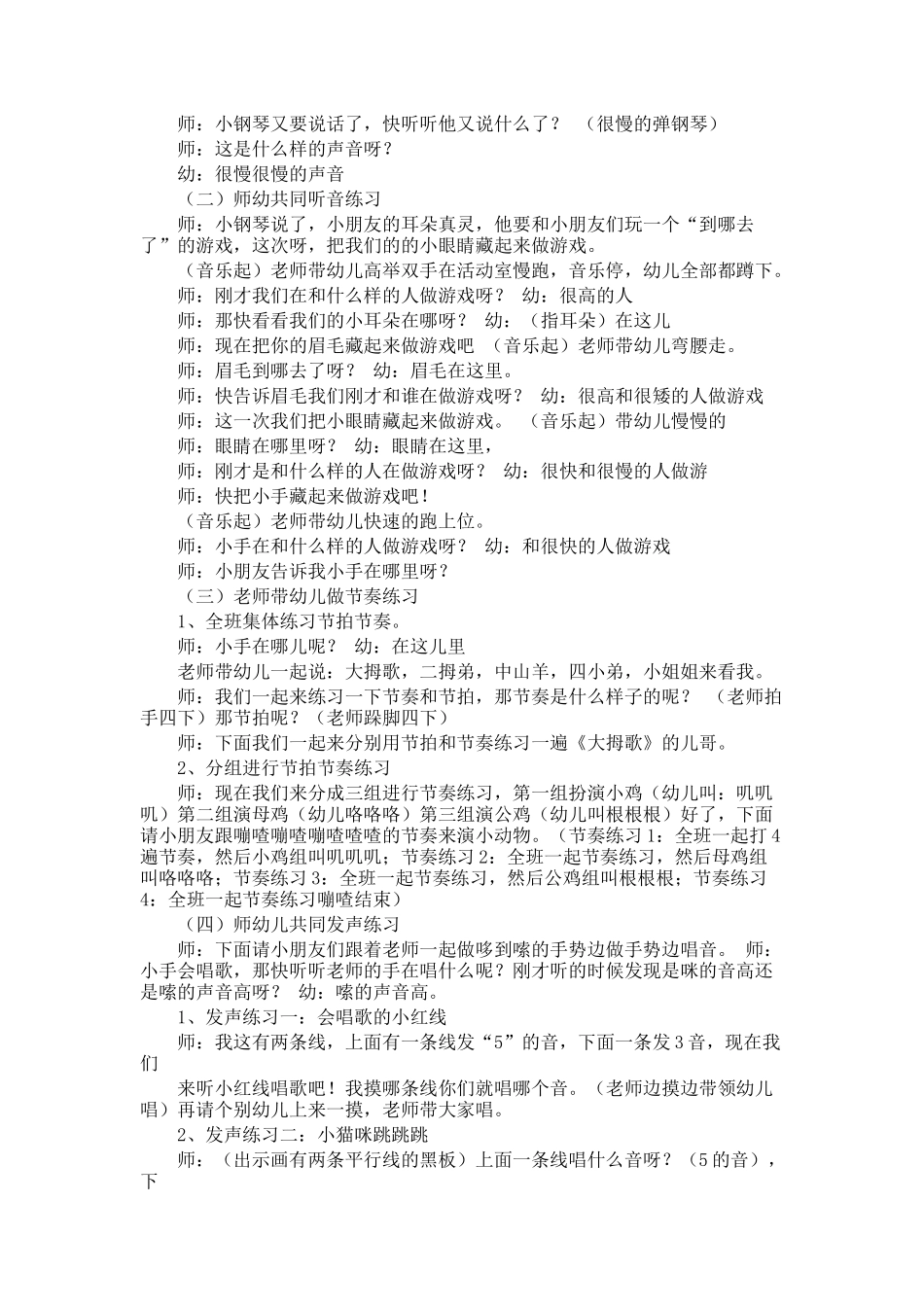 学前音乐公开课教案设计_第3页