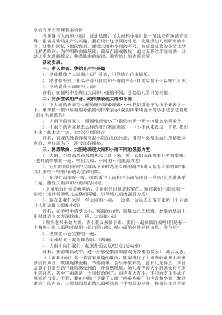 学前音乐公开课教案设计