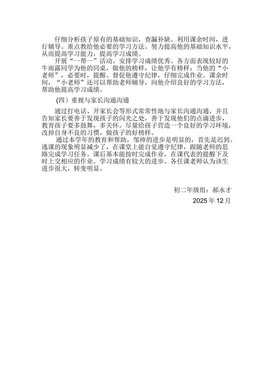 学困生转化典型案例_第2页