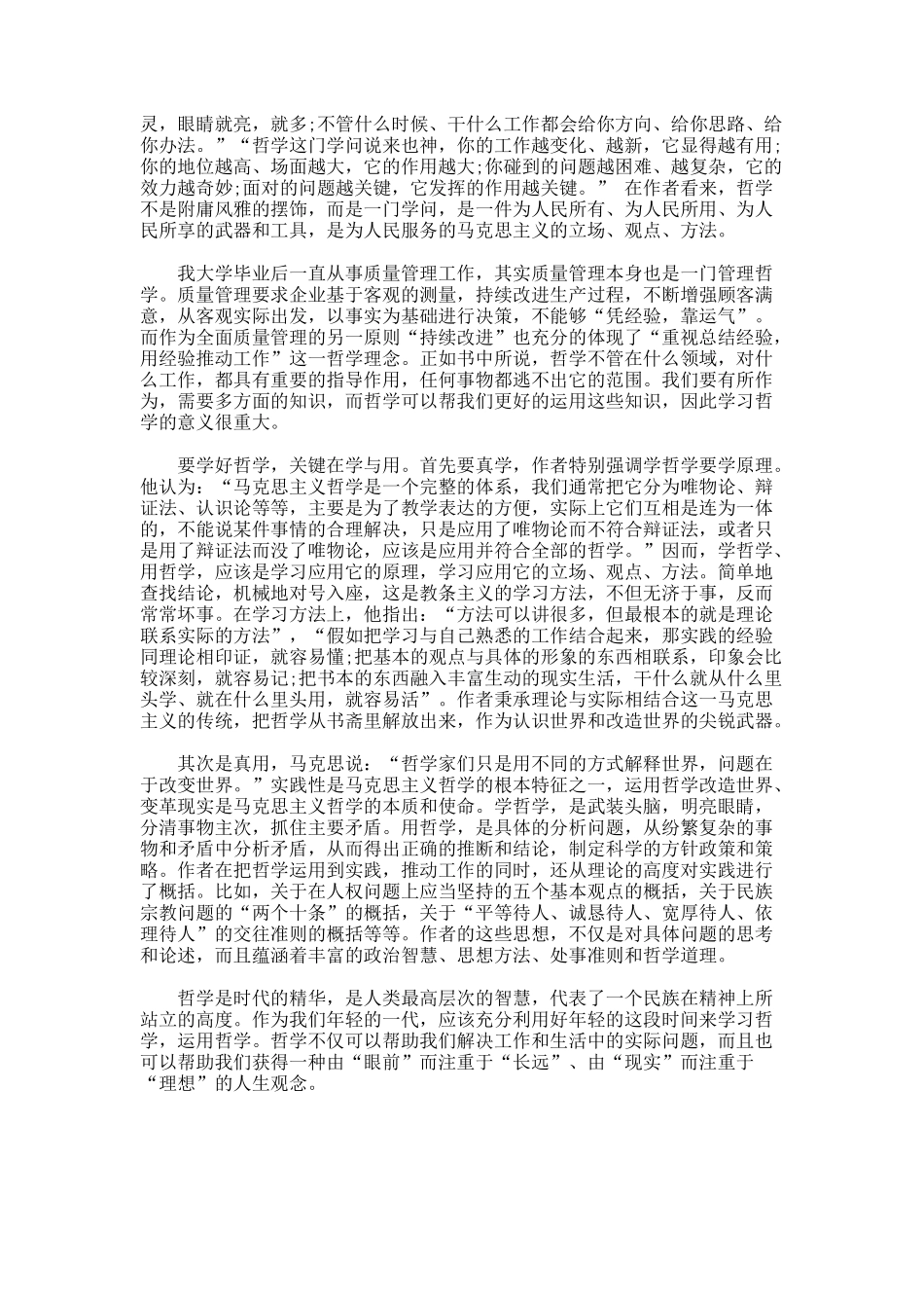 学哲学用哲学读后心得总结_第2页