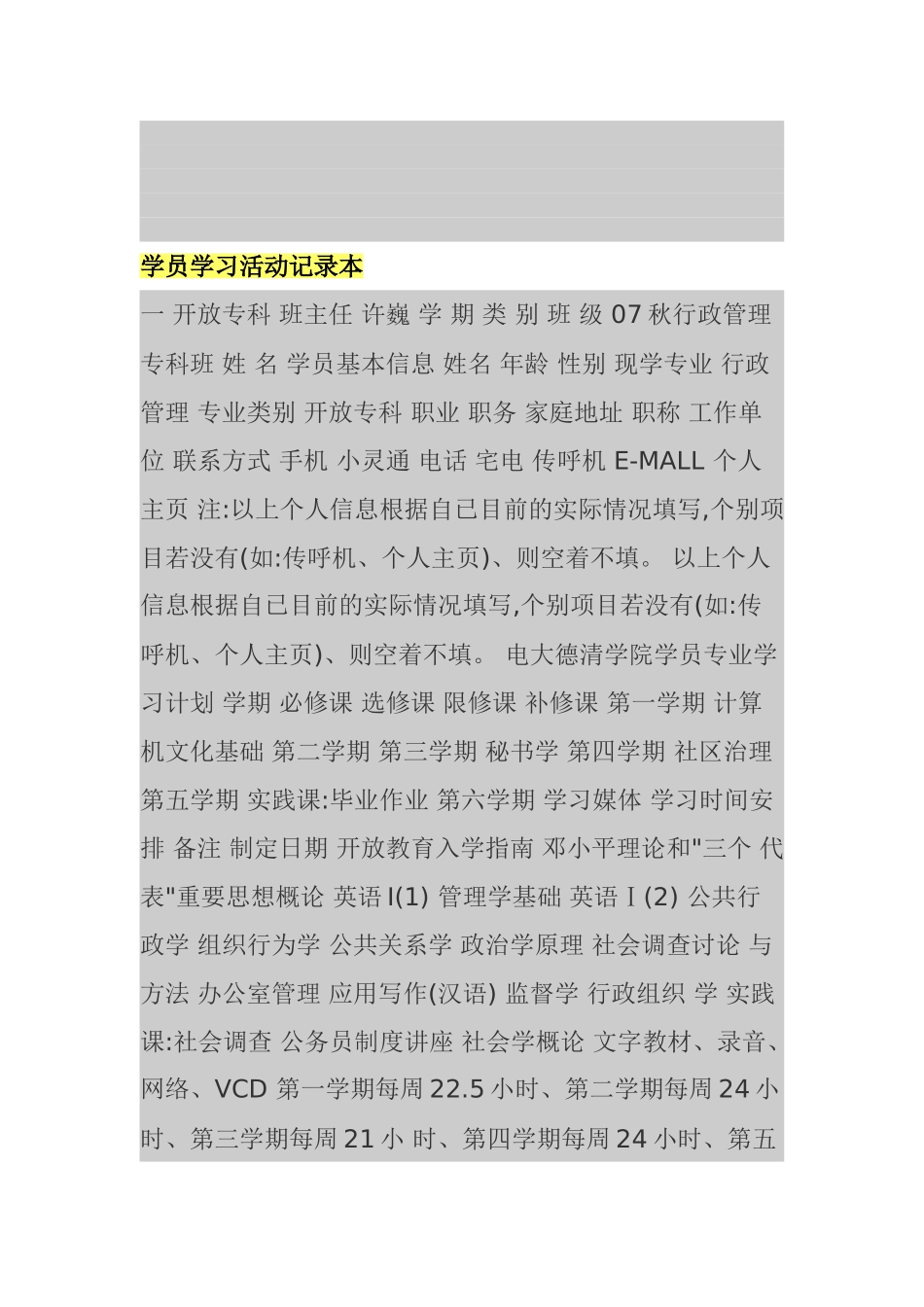 学员学习活动记录本_第1页