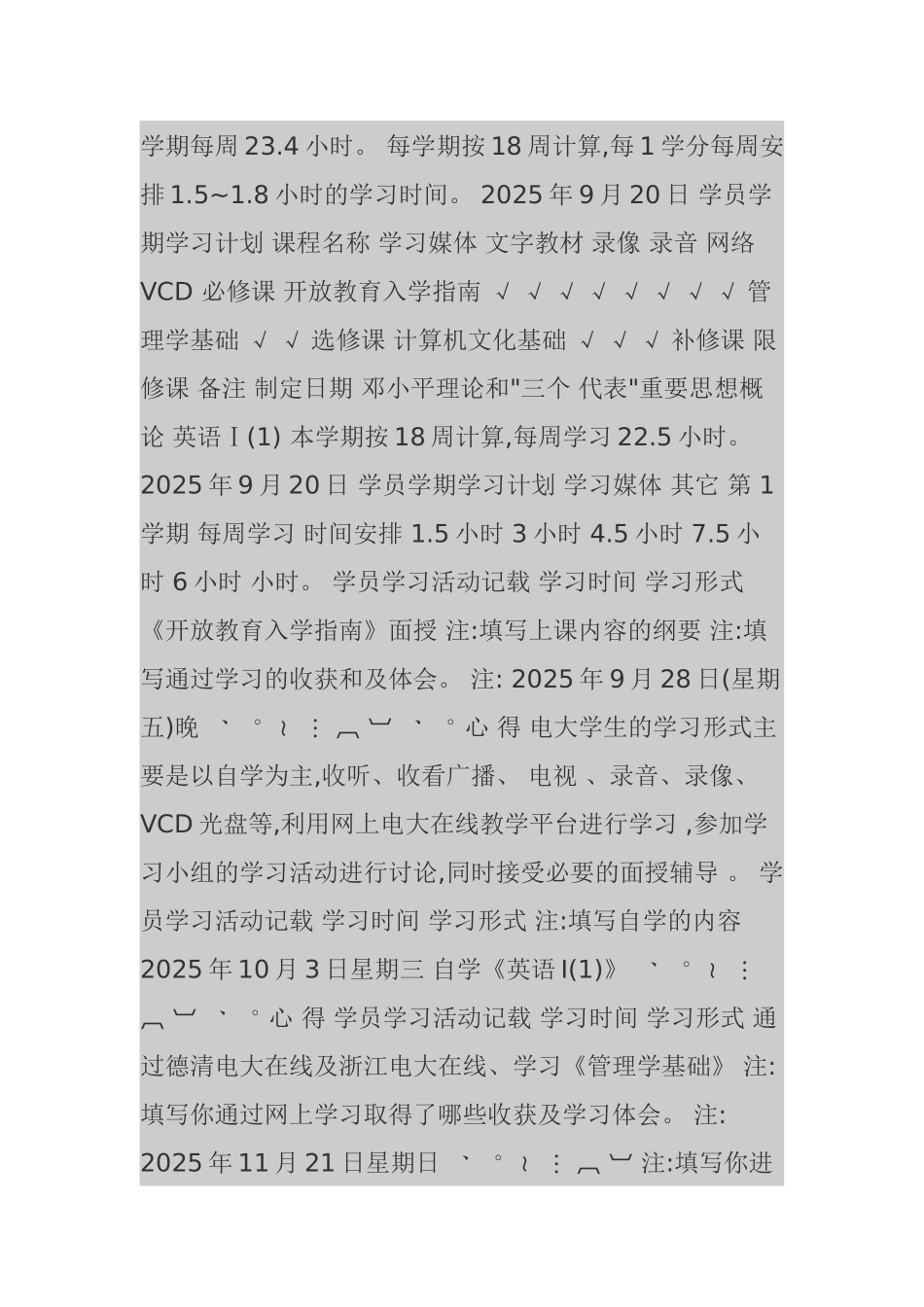 学员学习活动记录本_第2页