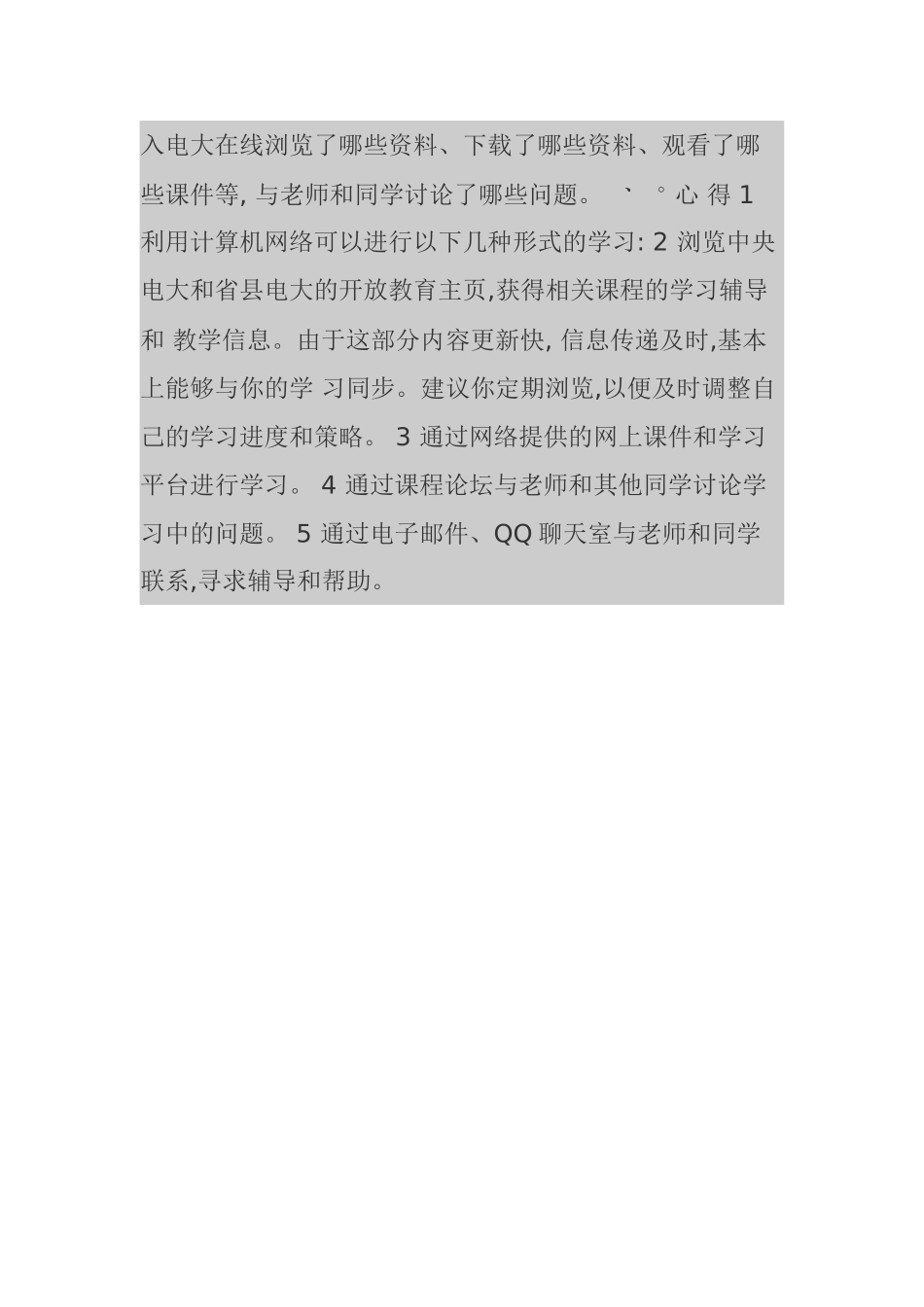 学员学习活动记录本_第3页