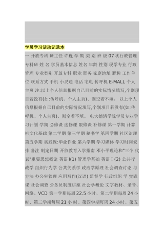 学员学习活动记录本