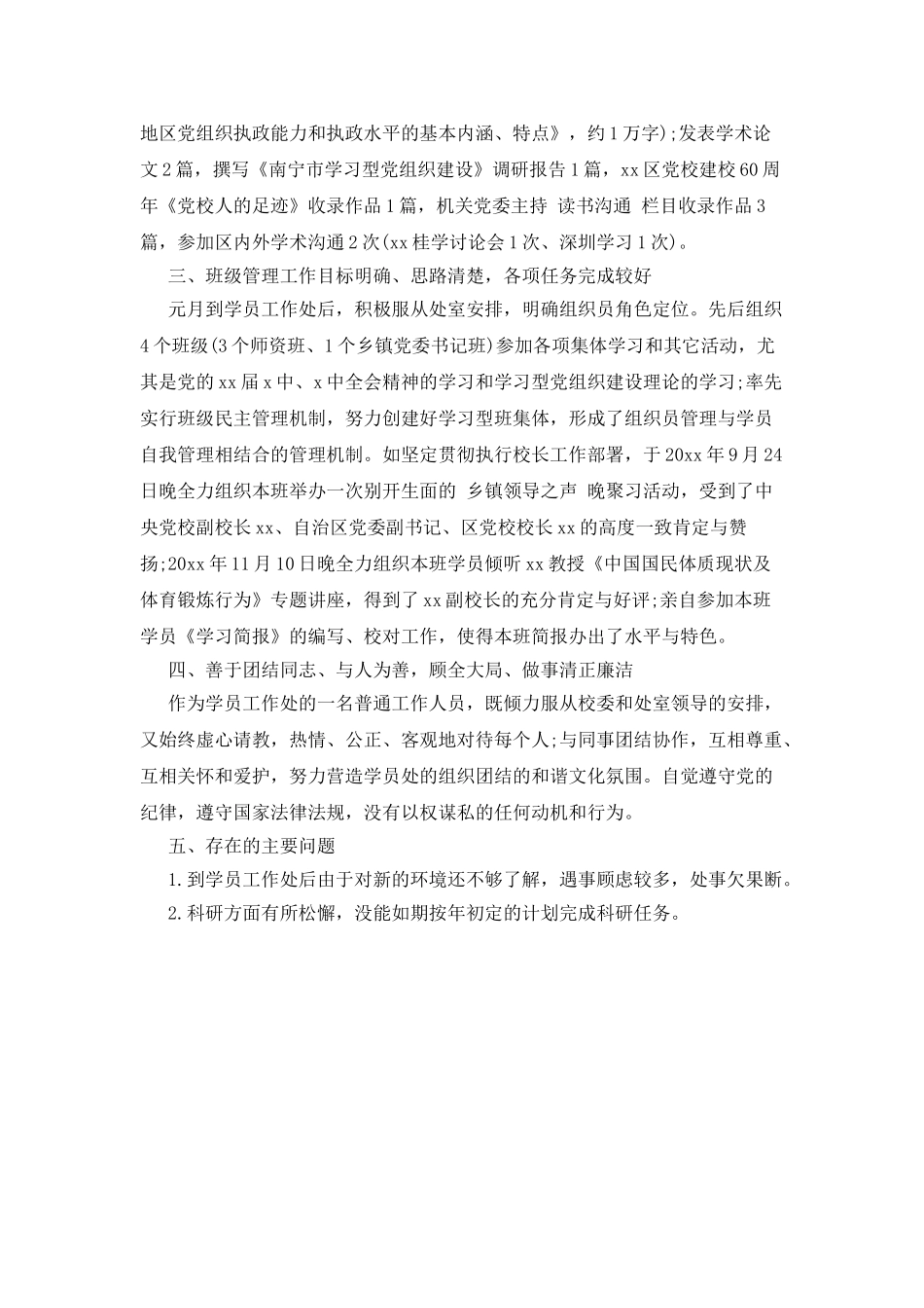 学员工作处个人总结_第2页