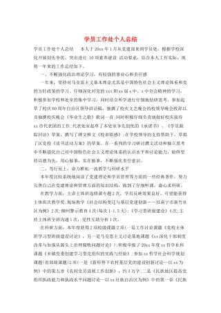 学员工作处个人总结