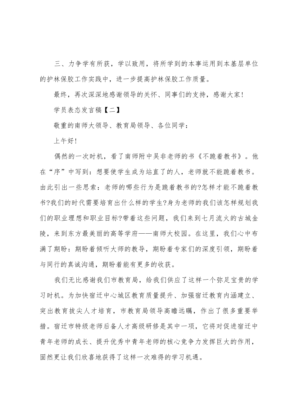 学员表态发言稿_第2页